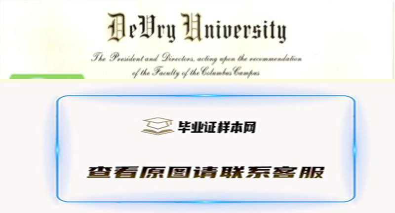 美国德锐大学毕业证书模板