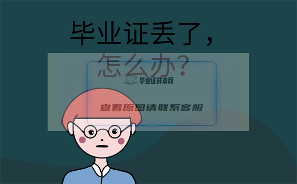 大学毕业证掉了可以补吗？