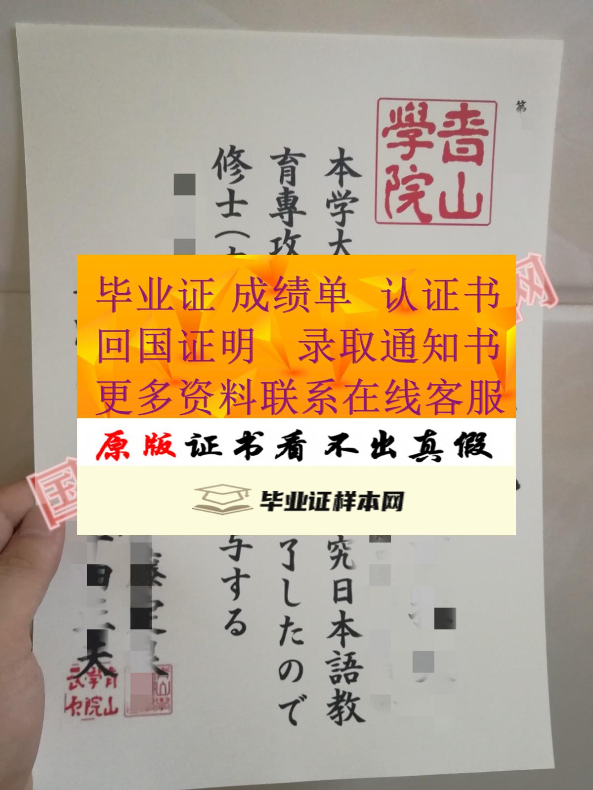 咨询展示:日本青山学院大学毕业证书样本