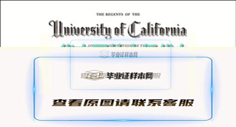 美国加州大学戴维斯分校文凭样本插图