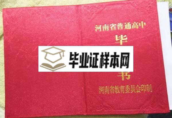封丘县2000年高中毕业证封面
