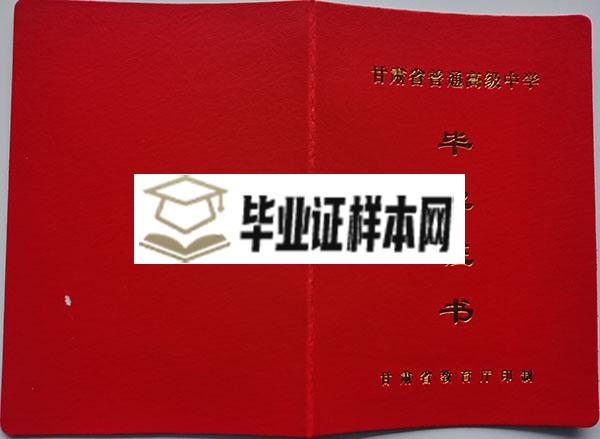 甘肃省2005年高中毕业证封面