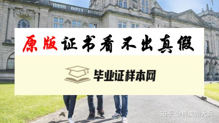 ​英国卡迪夫大学毕业证书模板