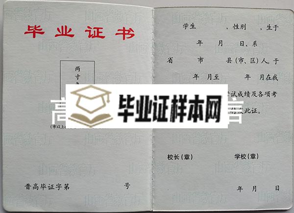 山西省2000年高中毕业证内芯