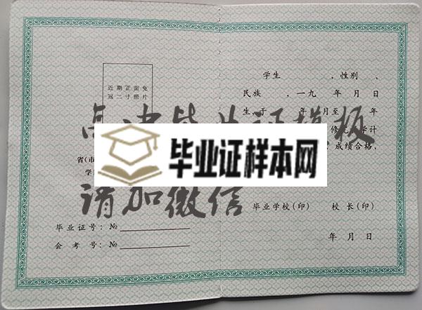 甘肃省2003年高中毕业证样本