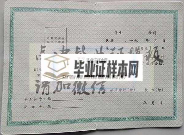 甘肃省2003年高中毕业证样本