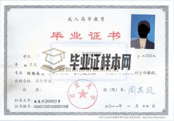 北京大学毕业证样本