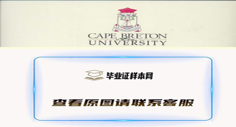 加拿大卡普顿大学毕业证书模版最新