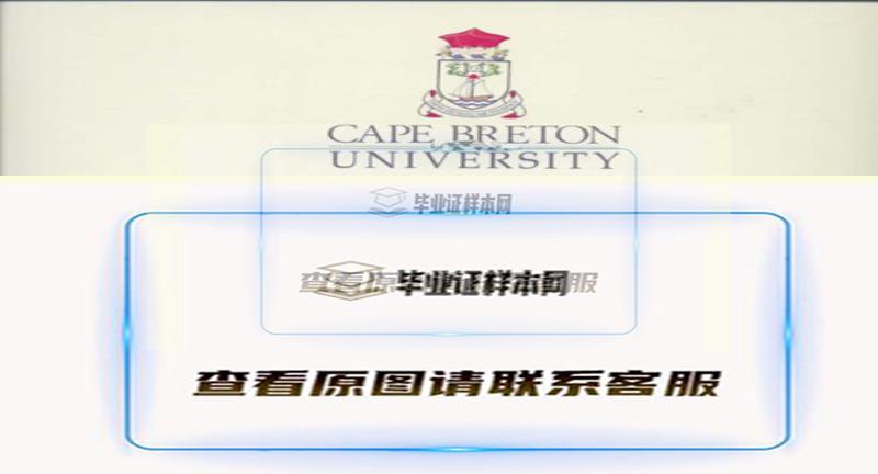 加拿大卡普顿大学毕业证书模版最新