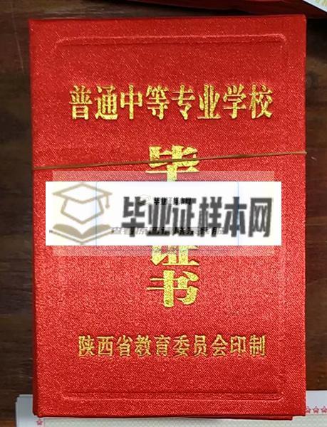 陕西省建筑材料工业学校毕业证封面