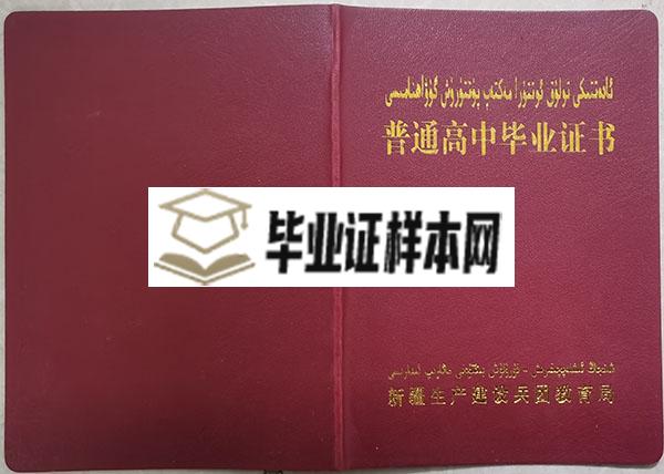 新疆2004年高中毕业证封面