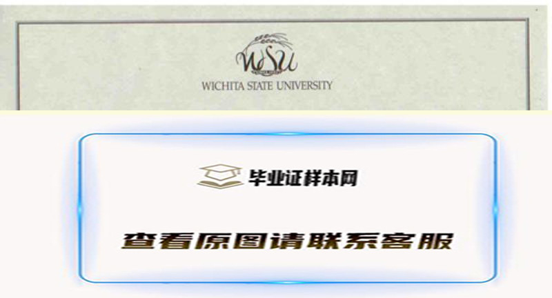 美国威奇托州立大学文凭办理,WICHITA State University USA毕业证样本