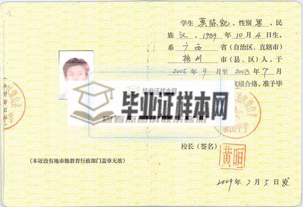 2000年广西高中毕业证内页