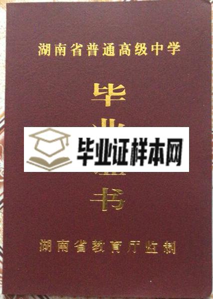 长沙市明德中学高中毕业证样本图片_校长