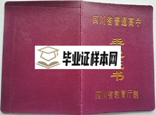 四川省2011年高中毕业证封面