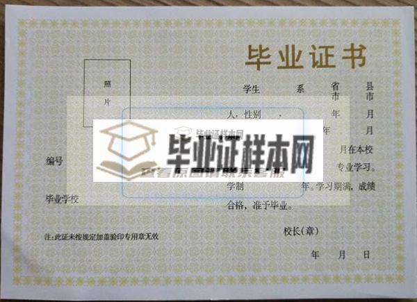 南京市高中毕业证