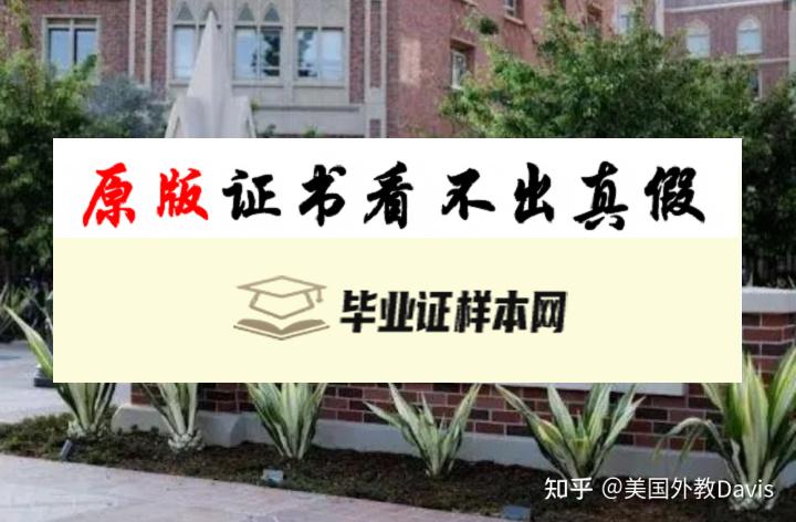 美国南加利福尼亚大学毕业证书模板 University of Southern California