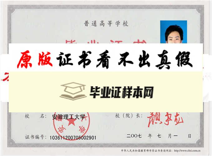 安徽工业大学毕业证样本