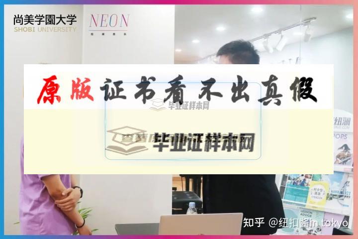 日本?尚美學園大學畢業證書模板