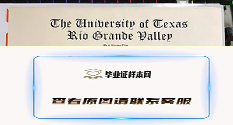 得克萨斯大学文凭