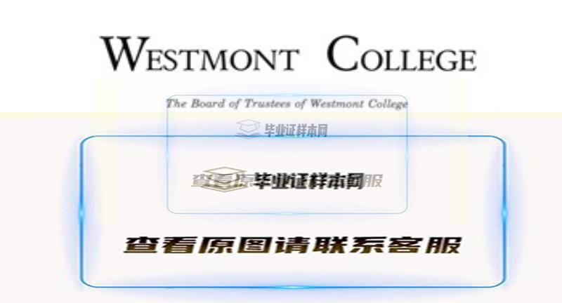 美国维斯蒙特学院文凭样本|海外大学学历制作插图
