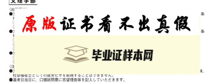 ​日本大学毕业证书模板