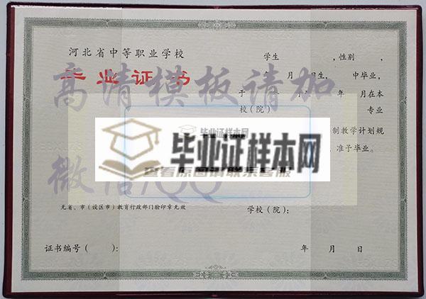 河北省2001年中專畢業證內頁