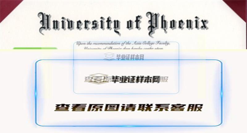美國菲尼克斯大學畢業證書模板