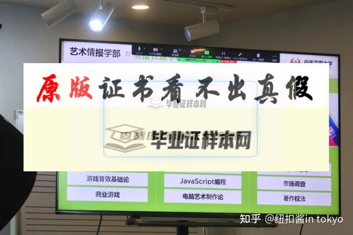 日本?尚美學園大學畢業證書模板