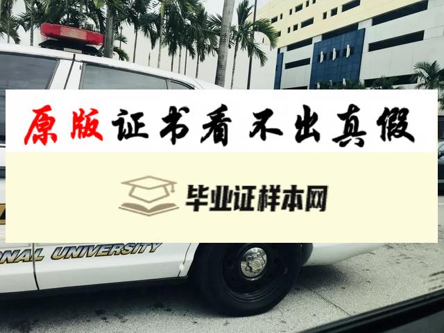 美国佛罗里达国际大学毕业证书模板