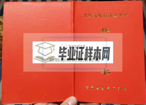 甘肃省高中毕业证封面
