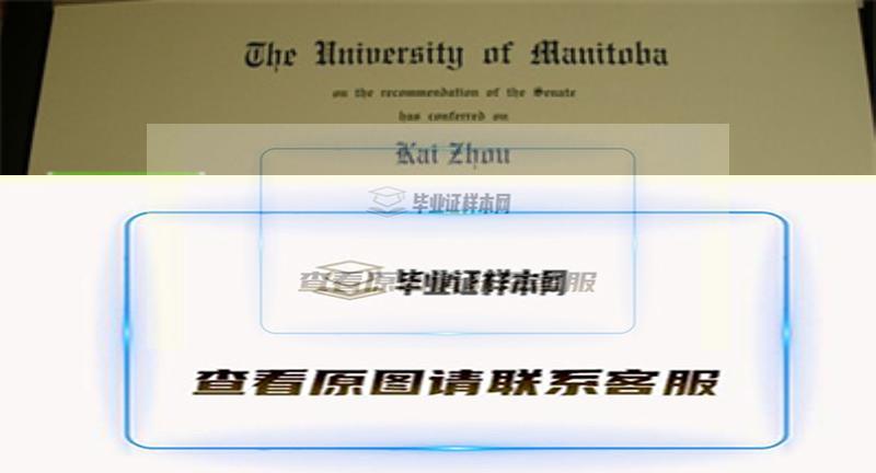 加拿大曼尼托巴大学毕业证书模板