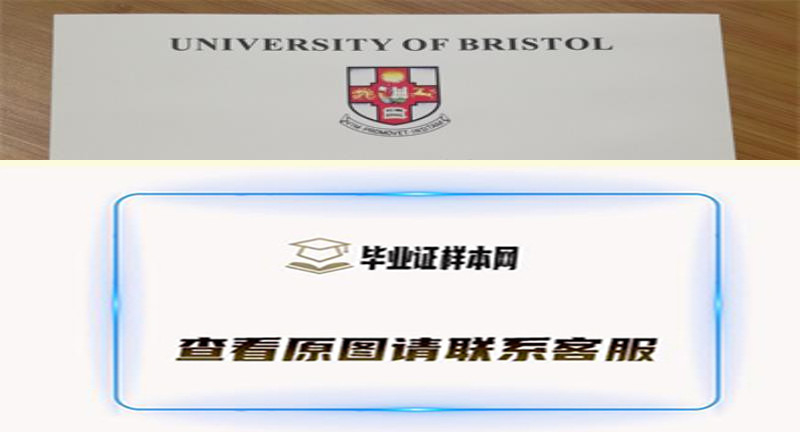 英国布里斯托大学毕业证书模板高清图片