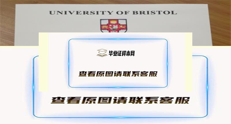 英国布里斯托大学毕业证书模板高清图片