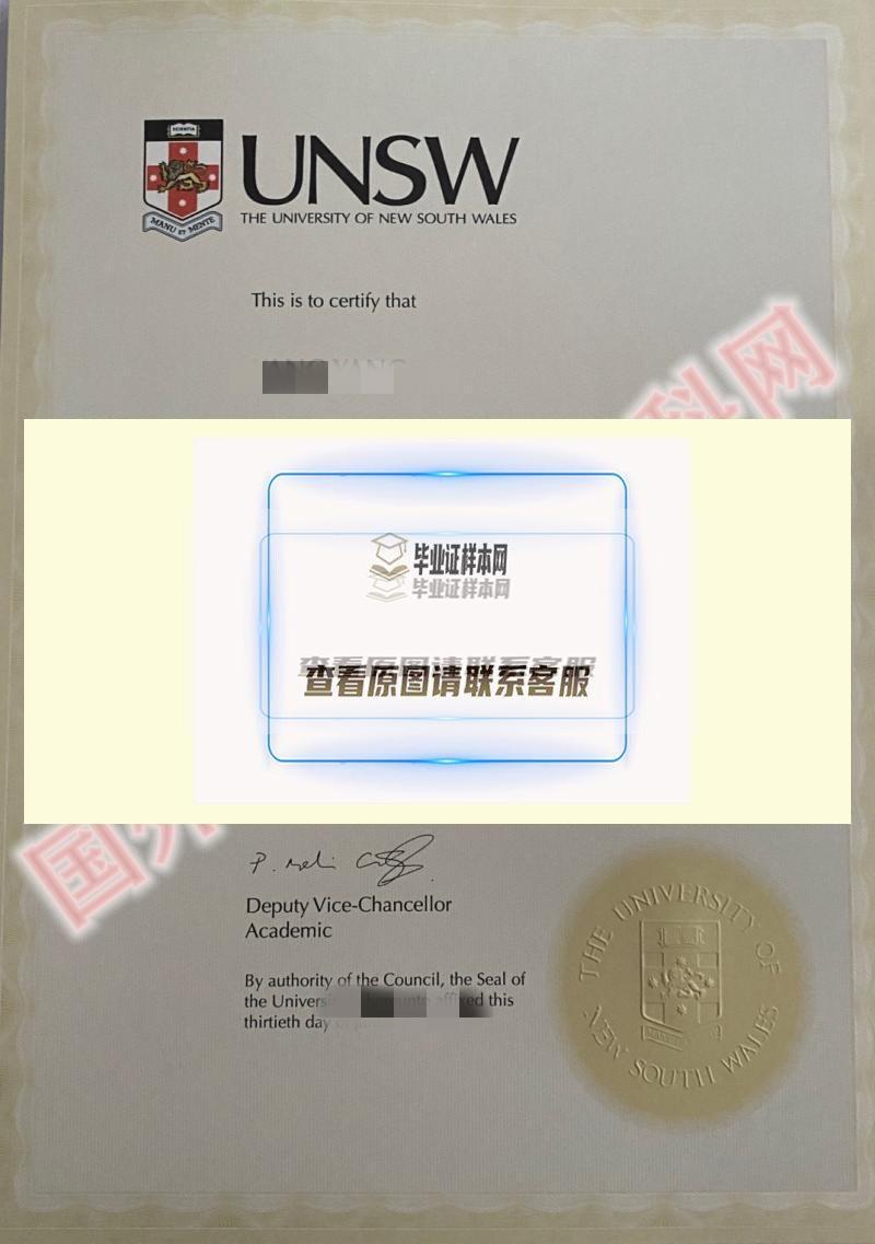 新版澳洲新南威尔士大学毕业证原版样式