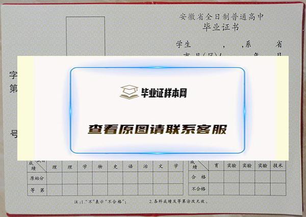 安徽省2000年高中毕业证内页