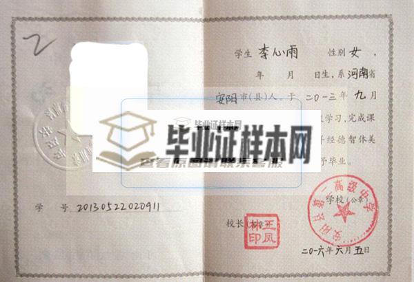 信陽市第六高級中學高中畢業證樣本圖片_校長