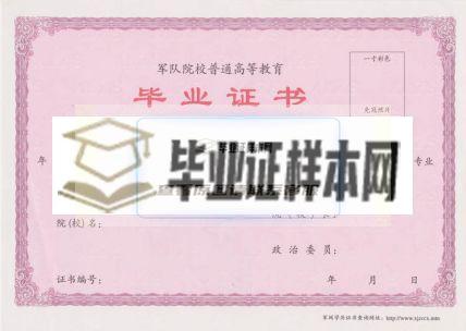 中国人民解放军陆军航空兵学院毕业证样本图、大专、本科都有