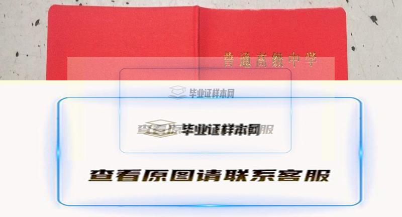 吉林省普通高中毕业证样本(图1)