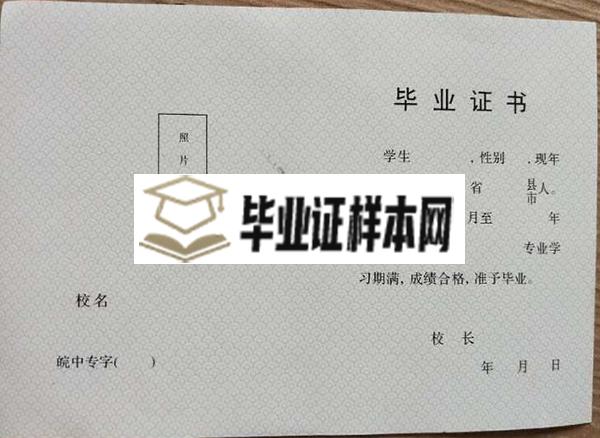 宣城市第二中学高中毕业证样本图片_校长