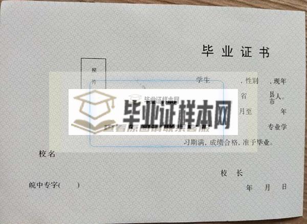 宣城市第二中學高中畢業證樣本圖片_校長