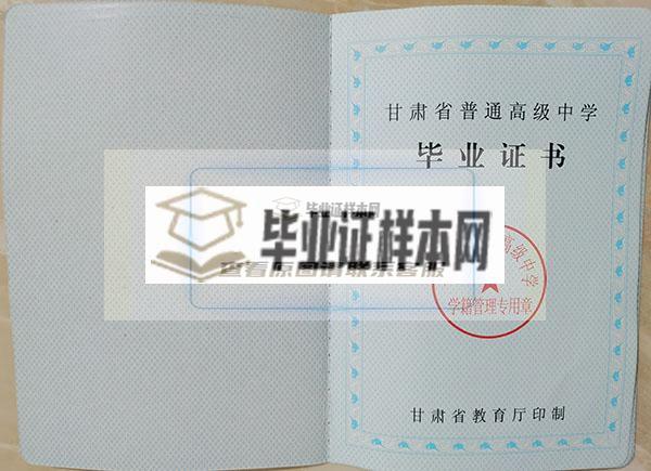 2010年甘肃省高中毕业证内页