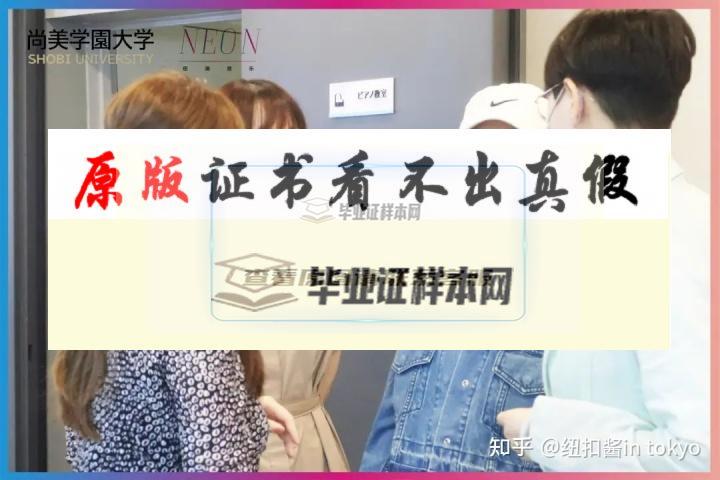 日本?尚美學園大學畢業證書模板