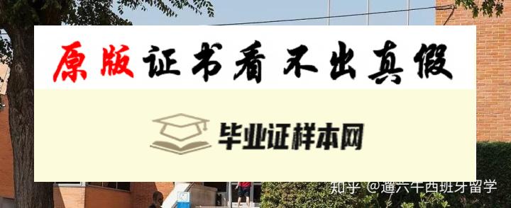 西班牙马德里理工大学毕业证书模板