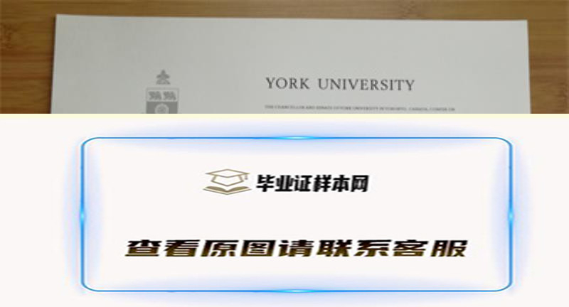 加拿大约克大学毕业证书模板