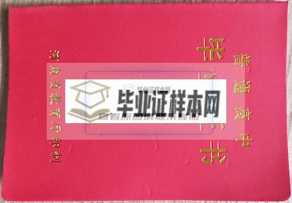 郑州市第九中学高中毕业证封面
