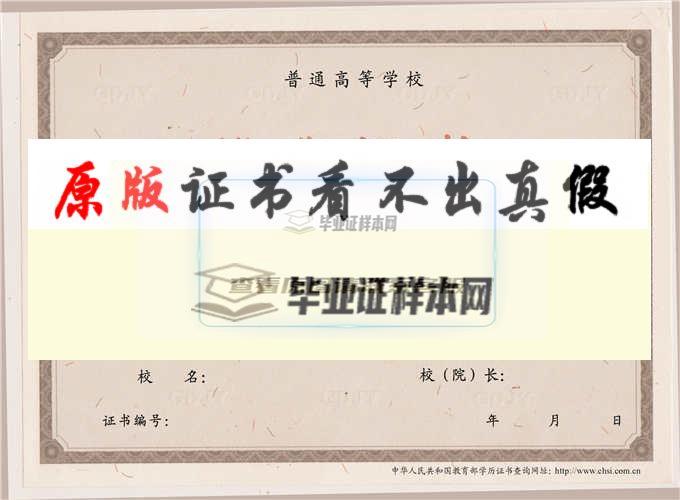 重庆冶金成人学院毕业证样本