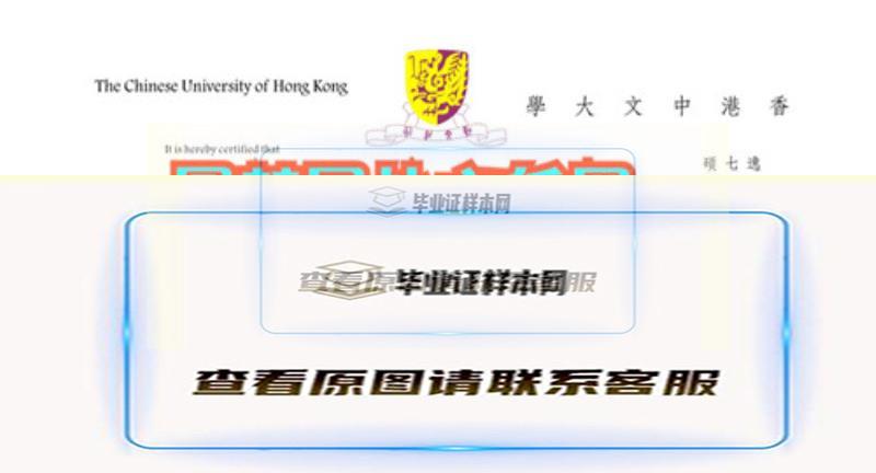 制作香港中文大学毕业证样本,代办香港中文大学插图