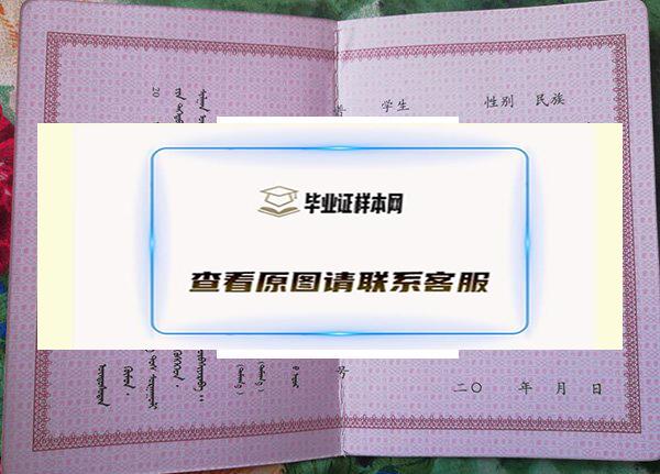 内蒙古赤峰市敖汉旗的高中毕业证