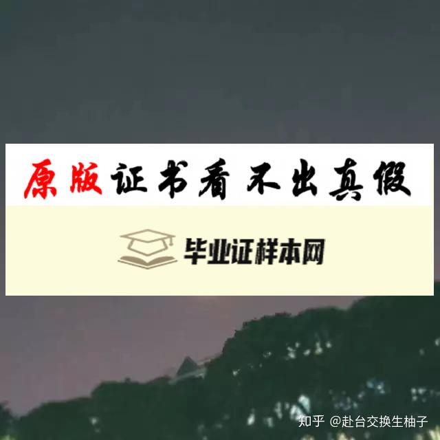 台湾逢甲大学毕业证书模板